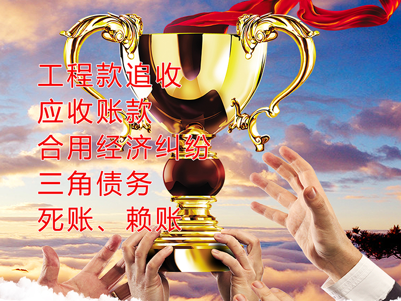 巴林右要债公司